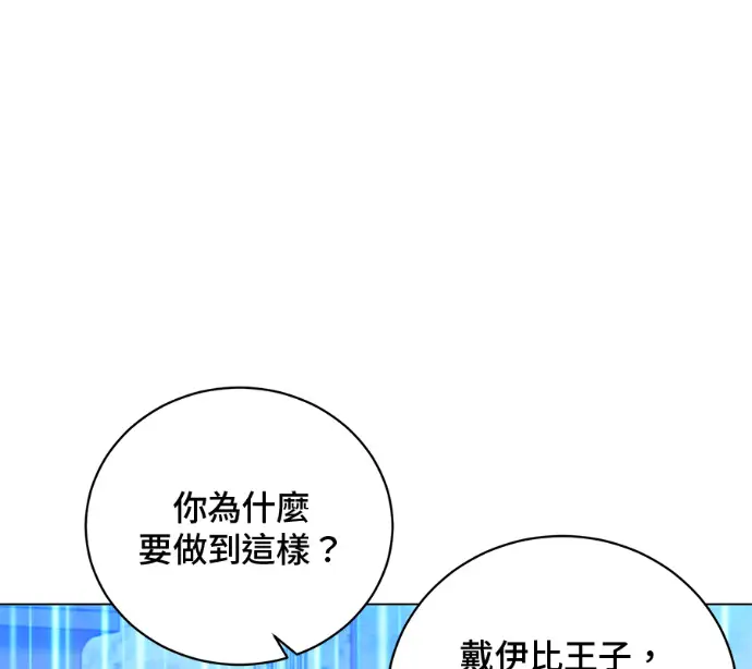 《顶级英雄归来》第228话图108