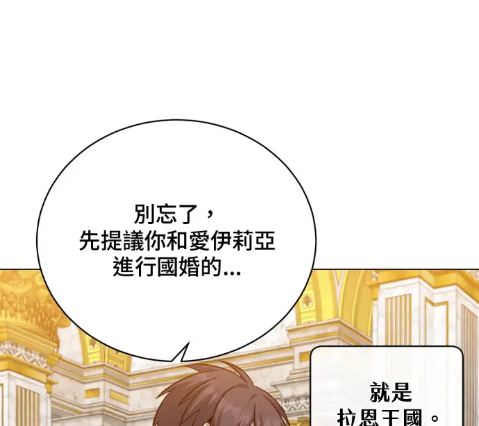 《顶级英雄归来》第228话图23