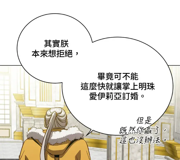 《顶级英雄归来》第228话图26