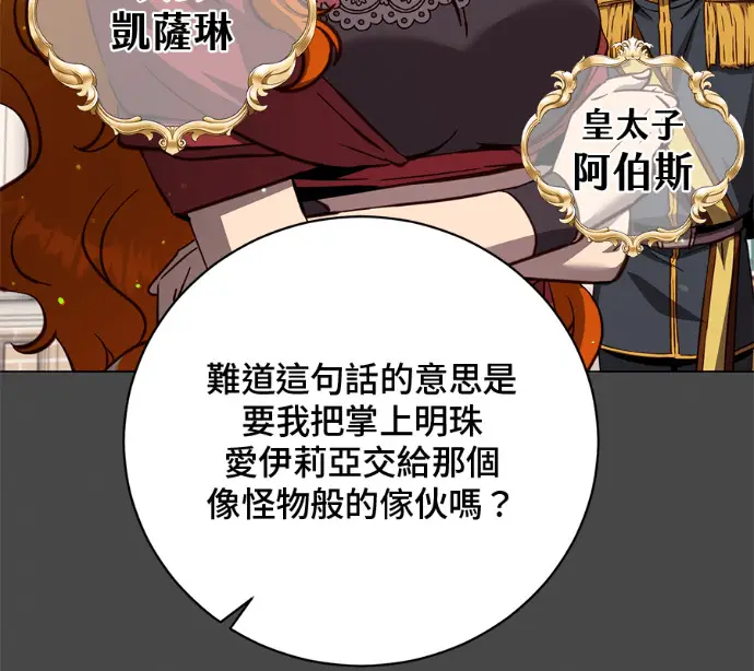 《顶级英雄归来》第228话图42