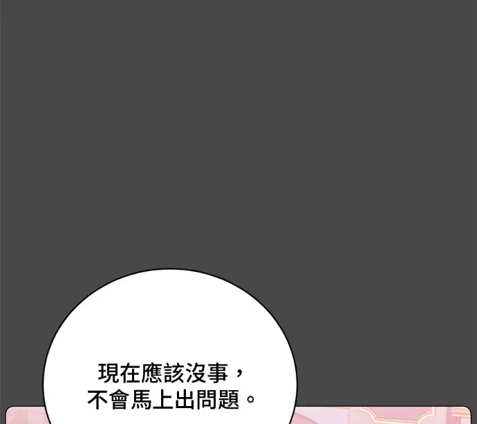 《顶级英雄归来》第228话图52