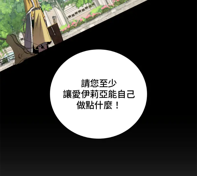 《顶级英雄归来》第228话图77
