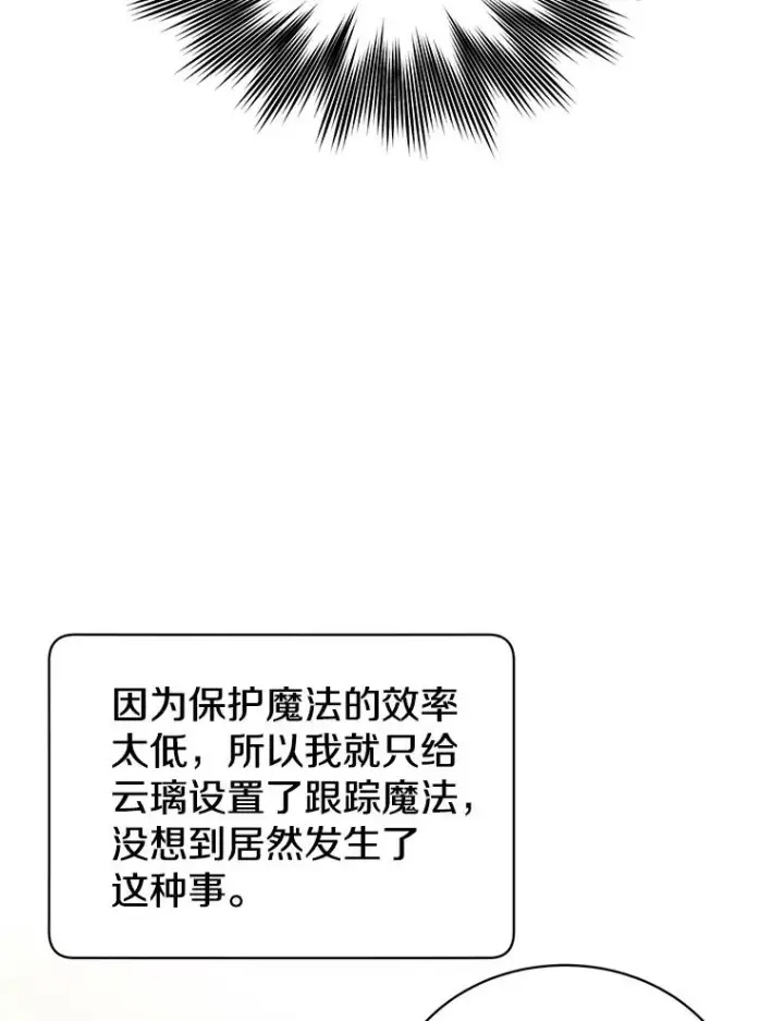 《顶级英雄归来》65.云璃被绑架图110