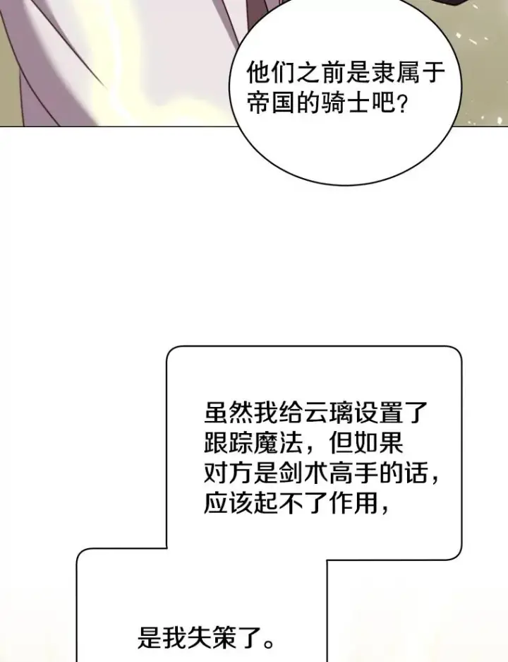 《顶级英雄归来》65.云璃被绑架图112