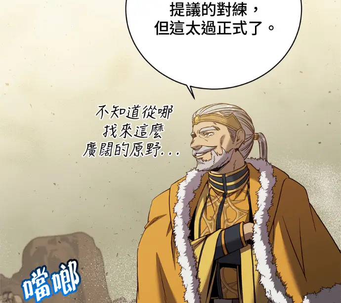 《顶级英雄归来》第230话图100