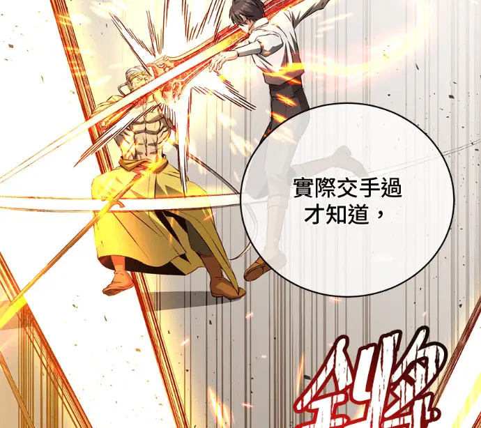 《顶级英雄归来》第230话图131