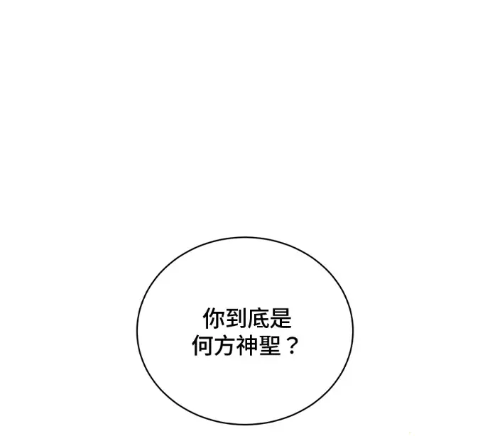 《顶级英雄归来》第230话图155