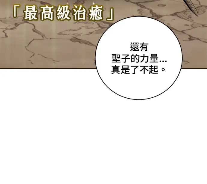 《顶级英雄归来》第230话图160