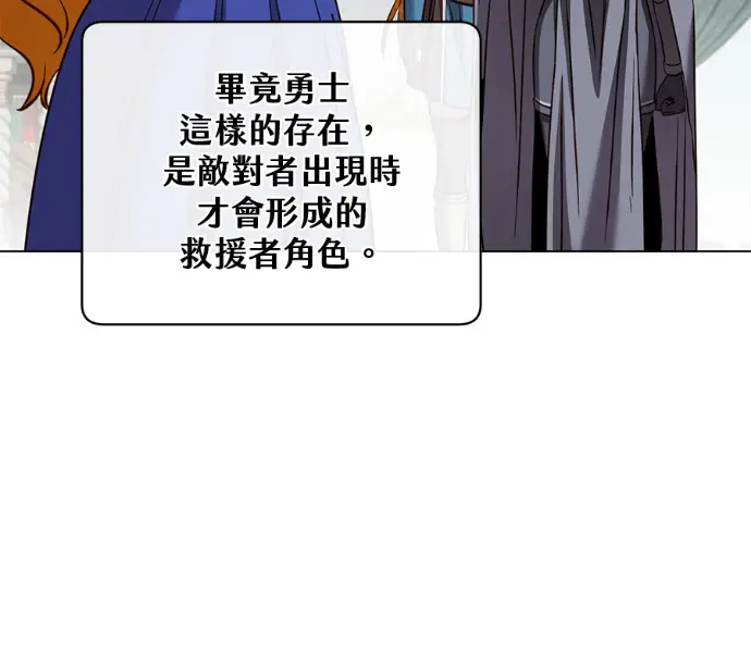《顶级英雄归来》第230话图52