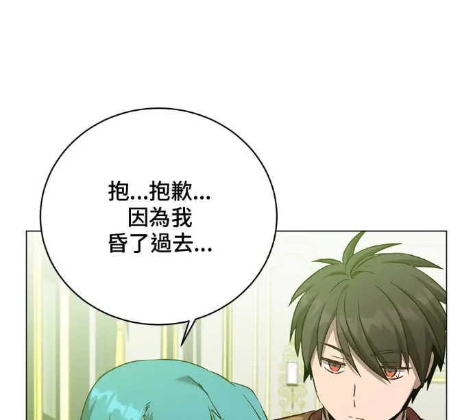 《顶级英雄归来》第230话图6