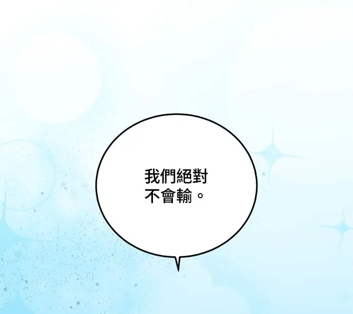 《顶级英雄归来》第230话图73