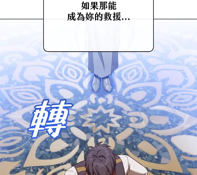 《顶级英雄归来》第230话图80