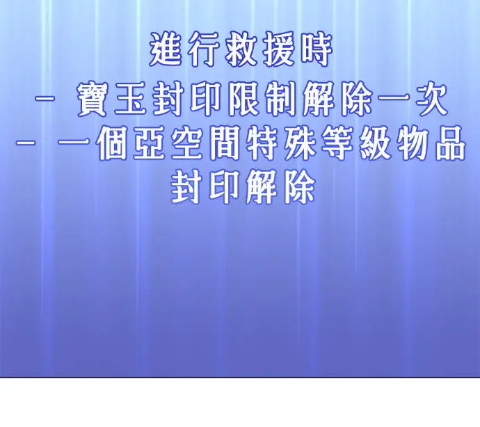 《顶级英雄归来》第230话图86