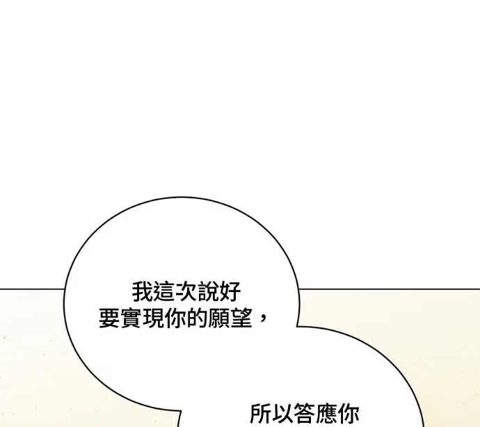 《顶级英雄归来》第230话图99