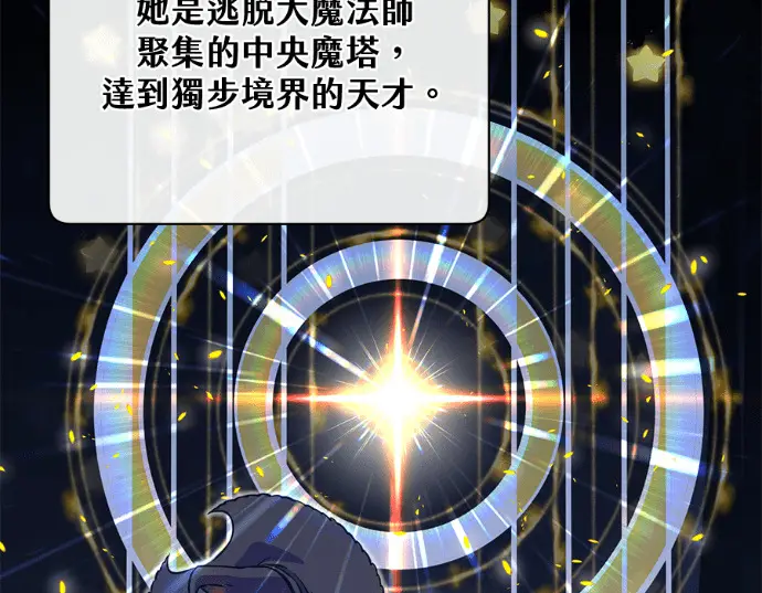 《顶级英雄归来》第231话图103