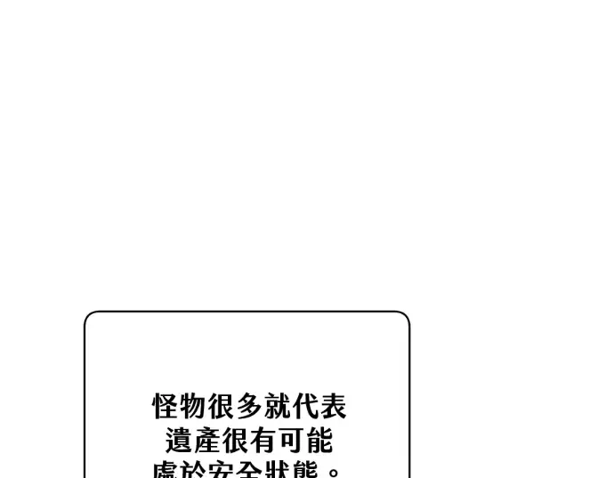 《顶级英雄归来》第231话图112