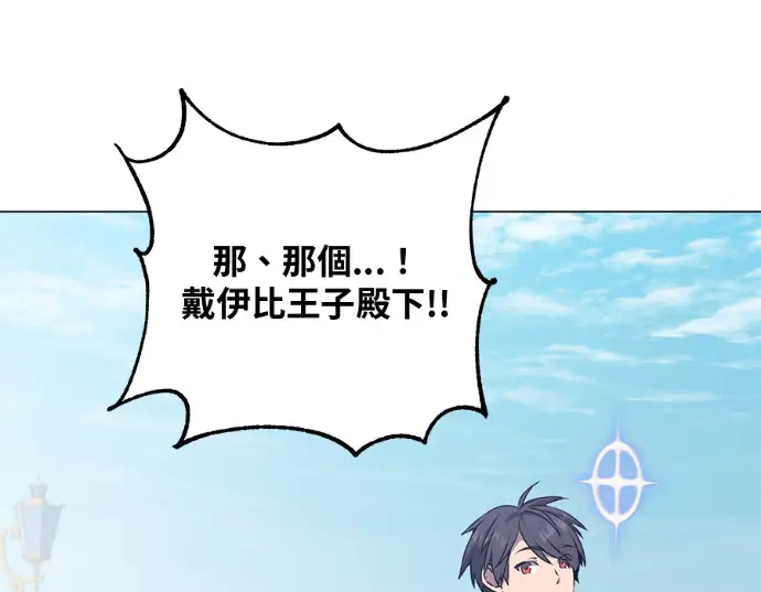 《顶级英雄归来》第231话图118