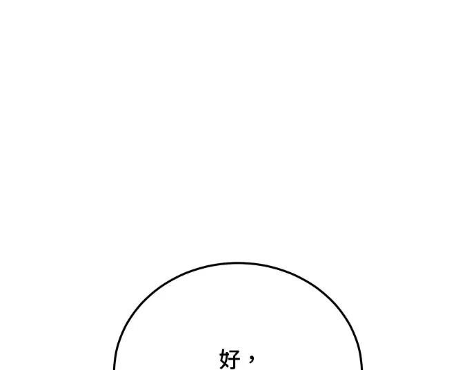 《顶级英雄归来》第231话图136