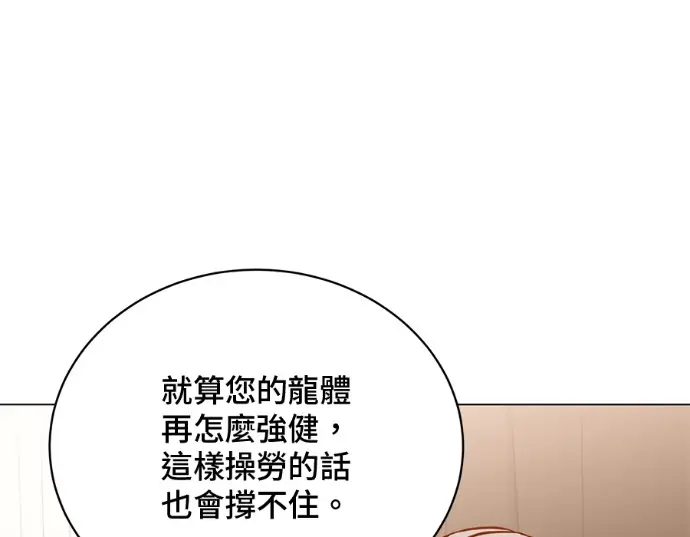 《顶级英雄归来》第231话图146