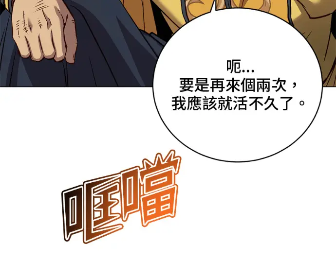 《顶级英雄归来》第231话图148