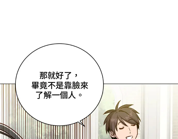 《顶级英雄归来》第231话图21