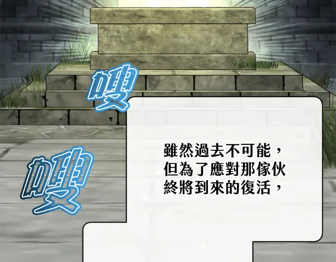 《顶级英雄归来》第231话图73