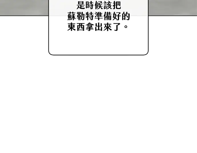 《顶级英雄归来》第231话图74