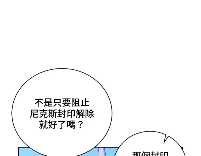 《顶级英雄归来》第231话图90