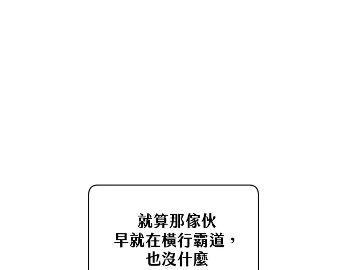 《顶级英雄归来》第231话图93