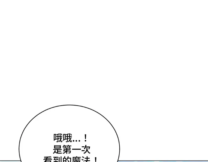 《顶级英雄归来》第231话图97
