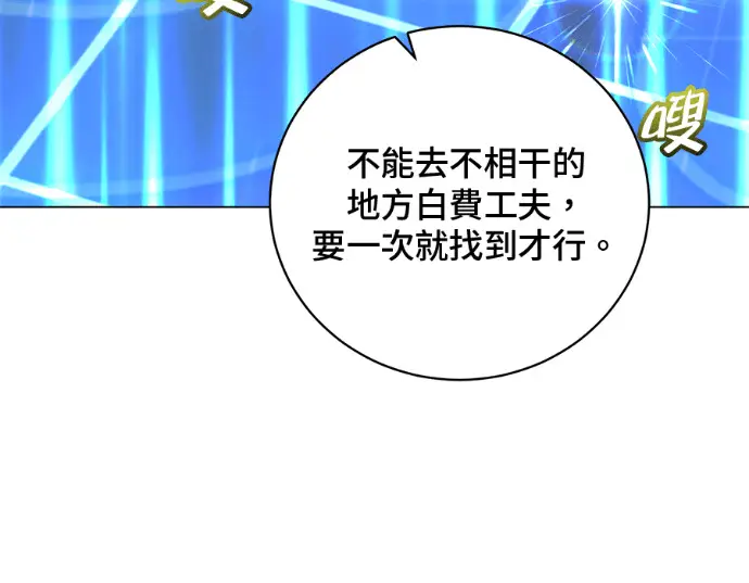 《顶级英雄归来》第231话图99