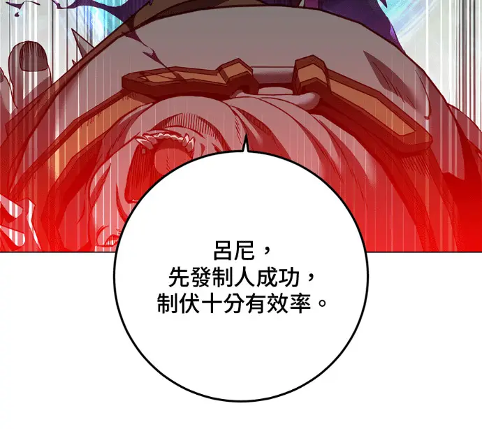 《顶级英雄归来》第232话图10