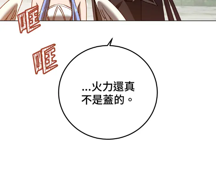《顶级英雄归来》第232话图123