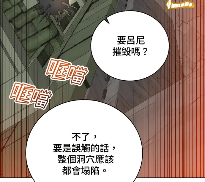 《顶级英雄归来》第232话图126