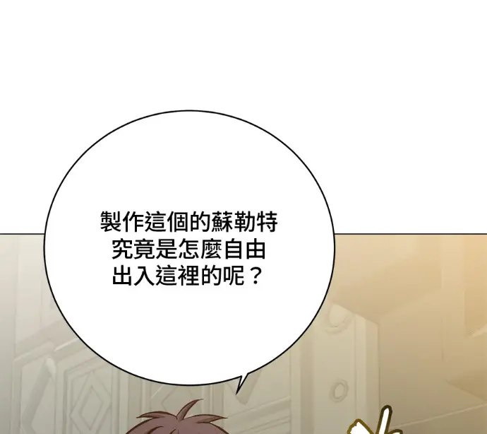 《顶级英雄归来》第232话图133