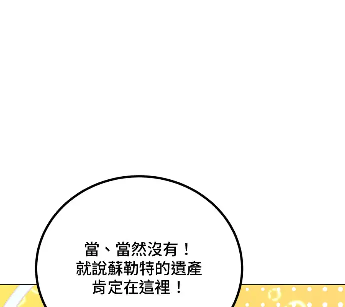 《顶级英雄归来》第232话图21