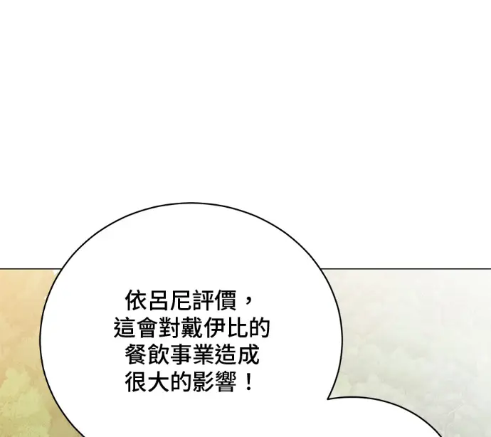 《顶级英雄归来》第232话图31