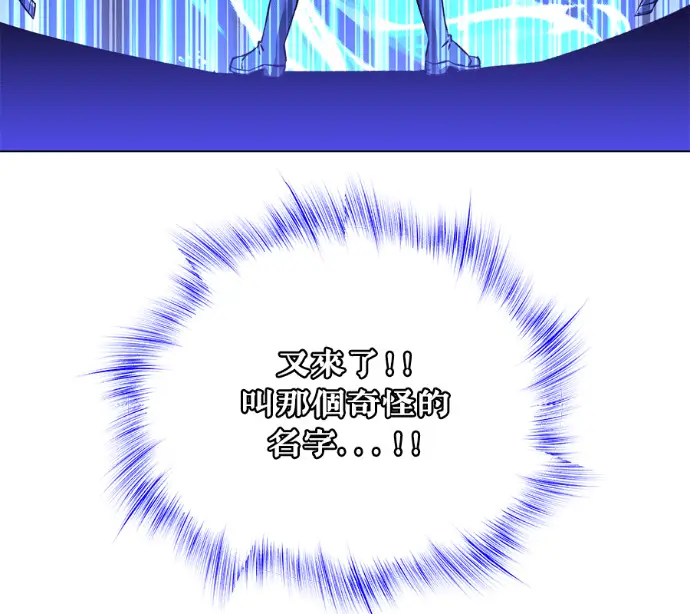 《顶级英雄归来》第232话图42