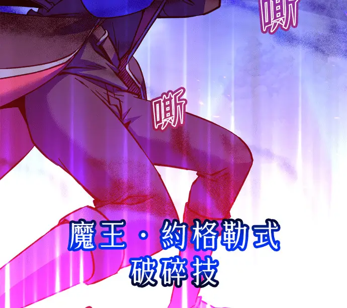《顶级英雄归来》第232话图69