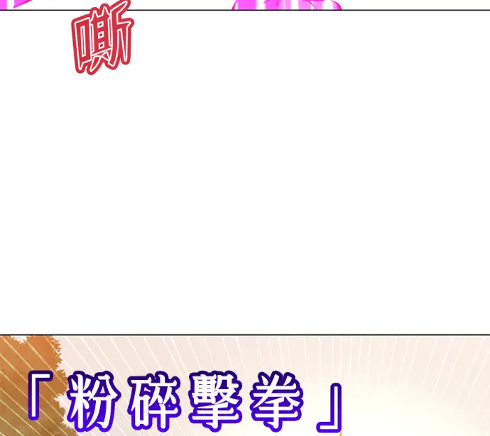 《顶级英雄归来》第232话图70
