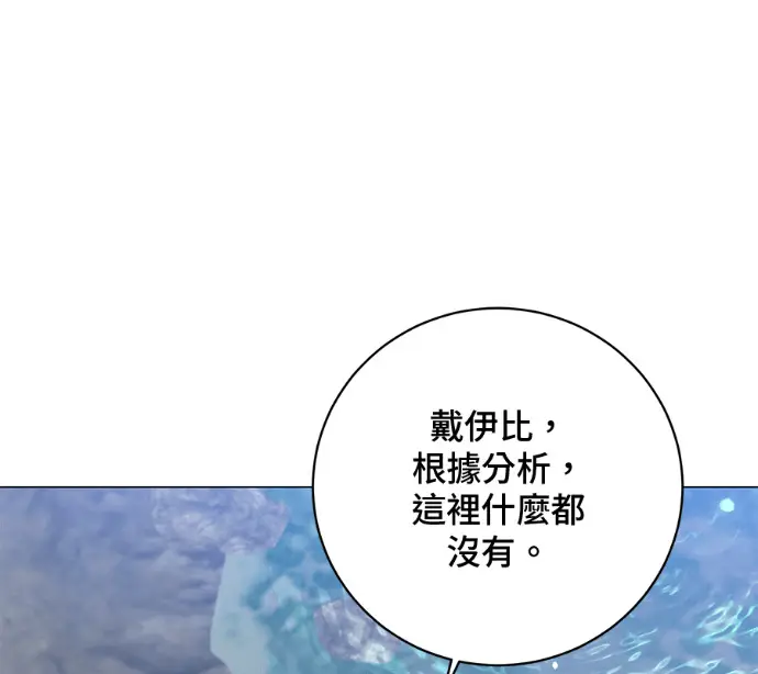 《顶级英雄归来》第232话图75