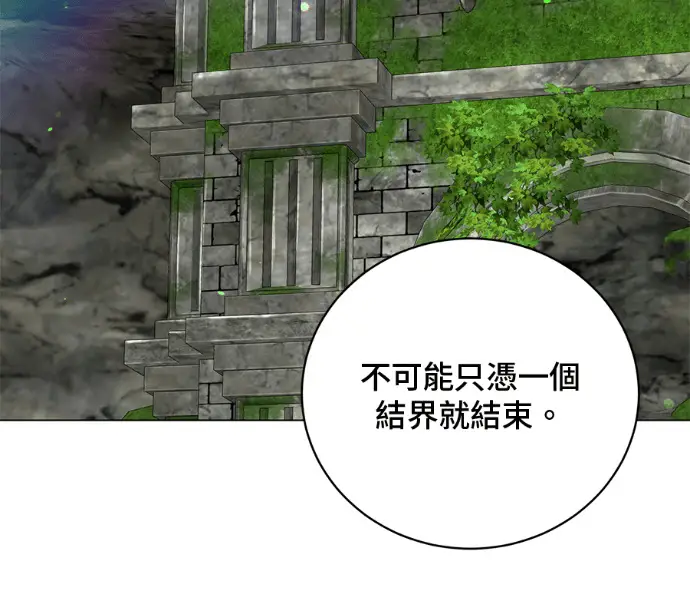 《顶级英雄归来》第232话图84