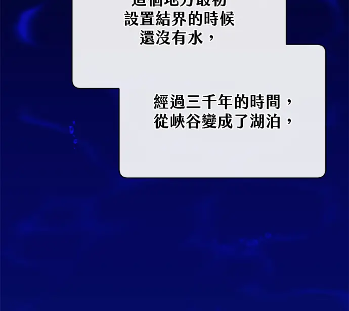 《顶级英雄归来》第232话图94