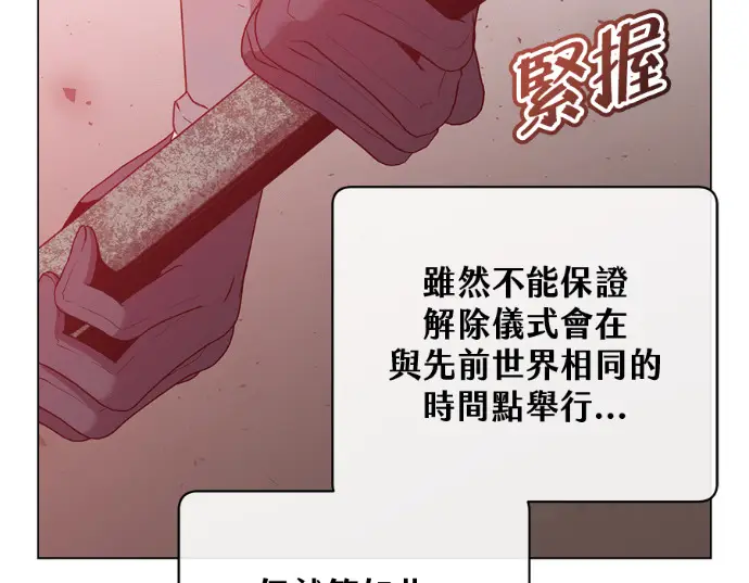 《顶级英雄归来》第234话图145