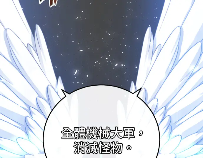 《顶级英雄归来》第234话图176