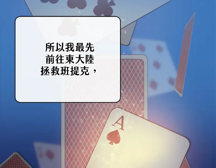 《顶级英雄归来》第234话图50