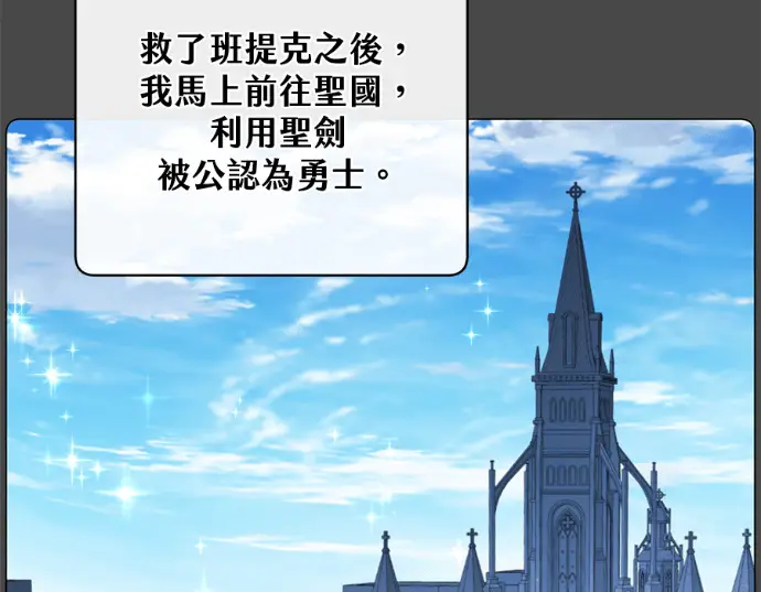 《顶级英雄归来》第234话图57