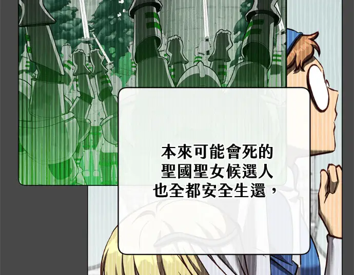 《顶级英雄归来》第234话图66