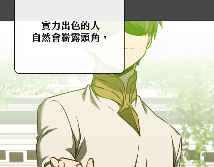 《顶级英雄归来》第234话图73