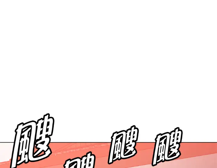 《顶级英雄归来》第234话图93